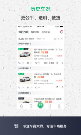 车商大师最新手机版