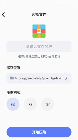 万能解压缩安卓版
