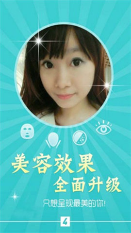 魅颜相机全功能版