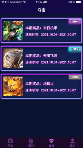 开盒大佬领皮肤APP