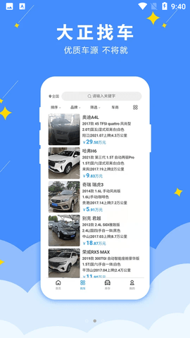 大正找车安卓版