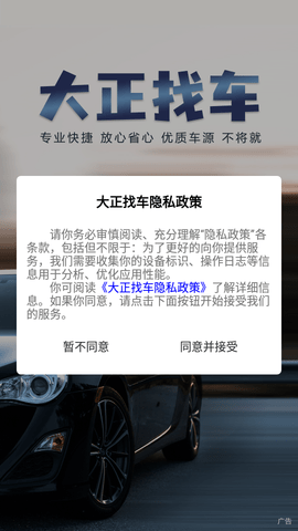 大正找车安卓版