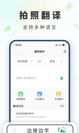 拍照语音翻译APP国际版
