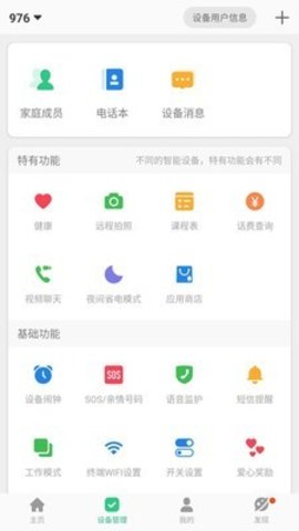 文曲星守护安卓版