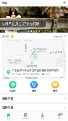 文曲星守护安卓版