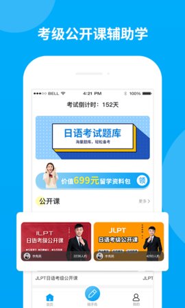 日语考试题库破解版