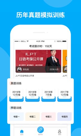 日语考试题库破解版