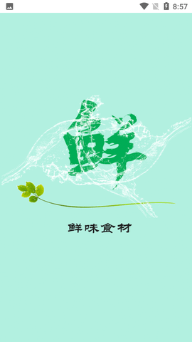 便民买菜安卓版