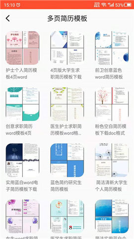 做简历吧(全模板)APP