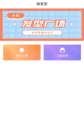 发型设计帮APP最新版