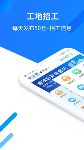 鱼泡网建筑招工平台App