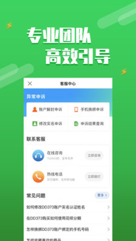 dd373游戏交易平台官方版App