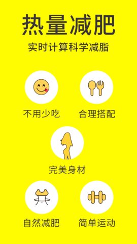 闪电减肥日记安卓版