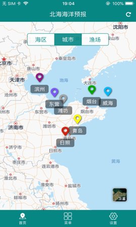 北海海洋预报官方最新免费版