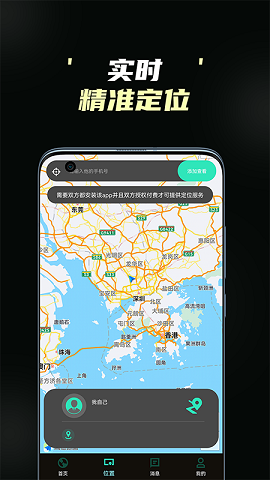 守护情侣定位安卓版