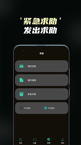 守护情侣定位安卓版