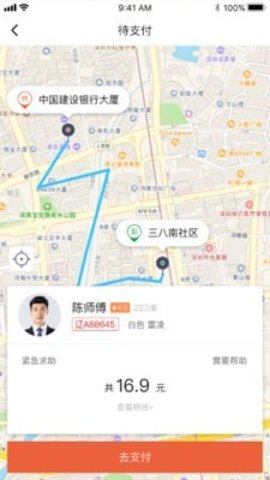长安专车手机免费版