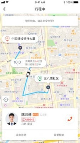 长安专车手机免费版