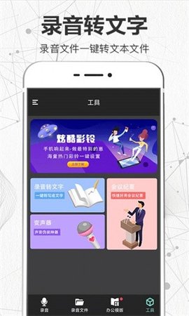 声控录音机语音备忘APP最新版