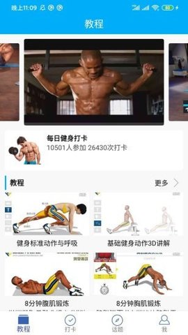 8分钟健身客户端