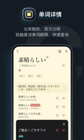 日语达人官方免费版