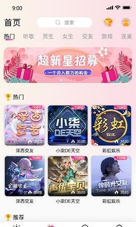 气球社交2022新版