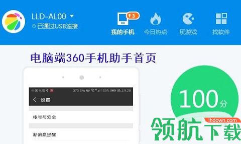 新版360手机助手