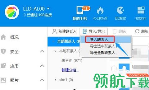 新版360手机助手