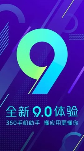 新版360手机助手