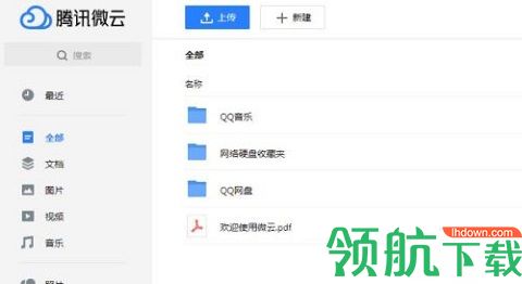 微云网盘手机版本