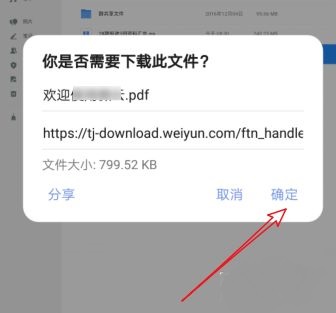 微云网盘手机版本