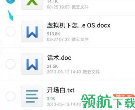 微云网盘手机版本