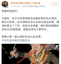 哈利波特魔法觉醒侮辱女性是怎么回事 吐舌头是什么意思