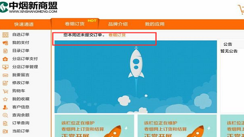 新盟商手机APP