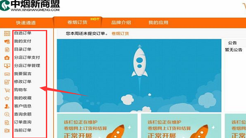 新盟商手机APP
