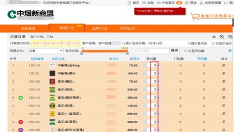 新盟商手机APP