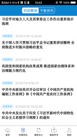 河南干部网络学院app手机最新版