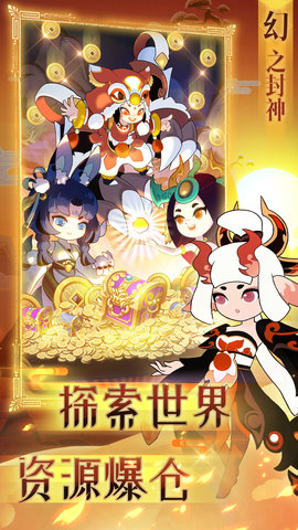 幻之封神最新版(附兑换码)