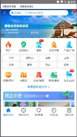 蓝梦岛旅行攻略客户端
