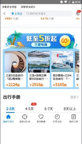 蓝梦岛旅行攻略客户端