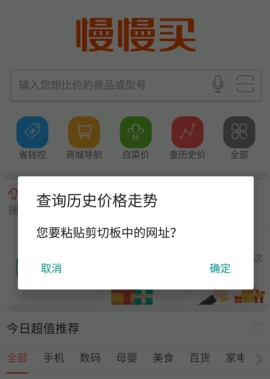 慢慢买比价网手机版
