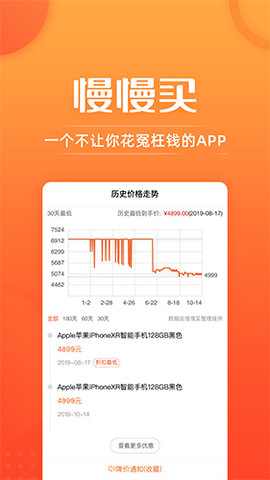 慢慢买比价网手机版