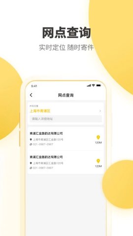 韵达快递单号查询APP