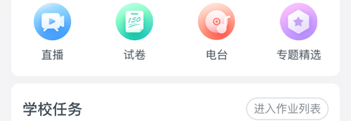 升学e网通破解版免登录版