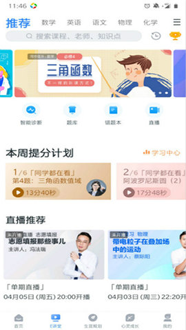 升学e网通破解版免登录版