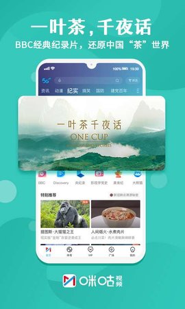 咪咕体育直播APP手机版