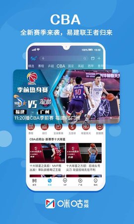咪咕体育直播APP手机版
