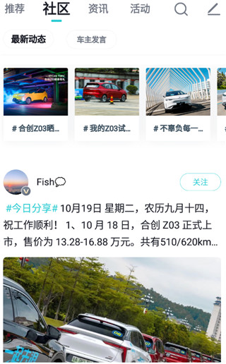 合创汽车app2022最新版