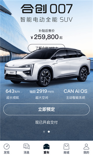 合创汽车app2022最新版