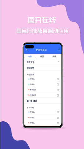 国家开放大学登录平台app